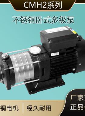 广东凌霄牌CMH2-30T不锈钢卧式多级离心泵工业增压泵冷却水泵