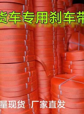 货车高强煞车带板带扁带聚酯纤维带加宽加厚封车带耐磨结实货物捆