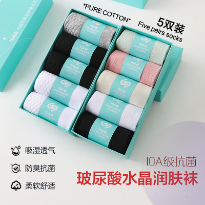 10A抗菌情侣款玻尿酸棉袜春夏男女通用短袜百搭运动防臭香薰