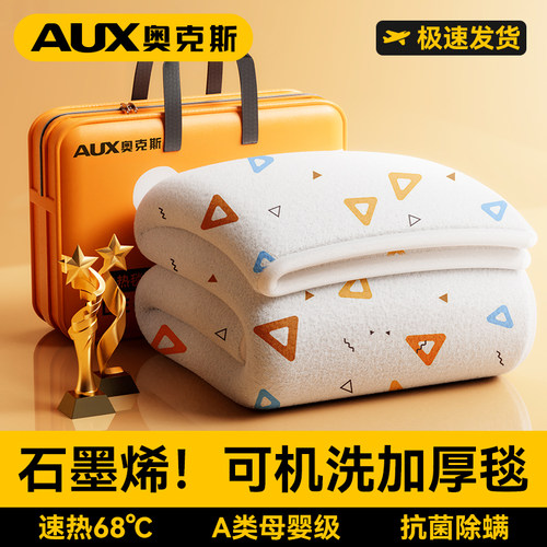 奥克斯2025【石墨烯机洗】电热毯
