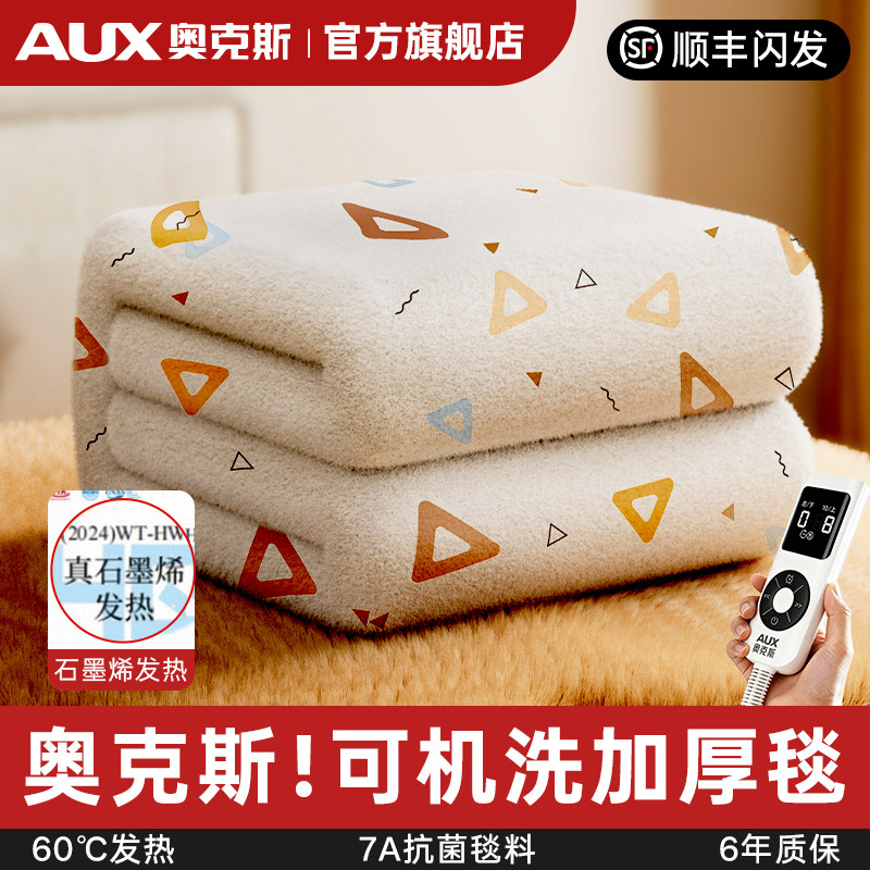 奥克斯电热毯单双人双控2026家用水暖毯水循环炕电褥子官方旗舰店