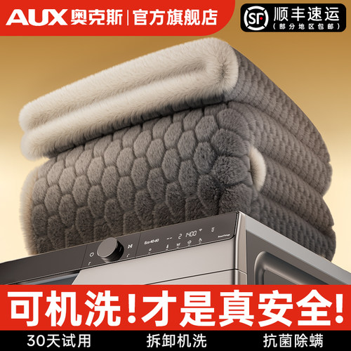 【官旗正品】奥克斯可机洗电热毯