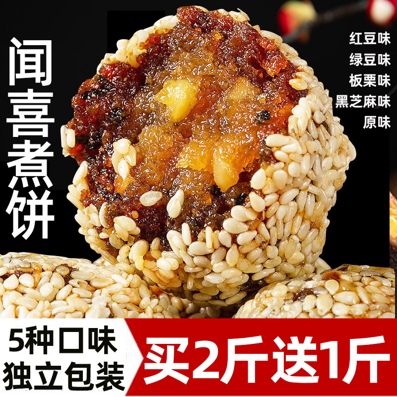 闻喜煮饼山西特产老牌子独立包装正品祥红豆沙馅散装称