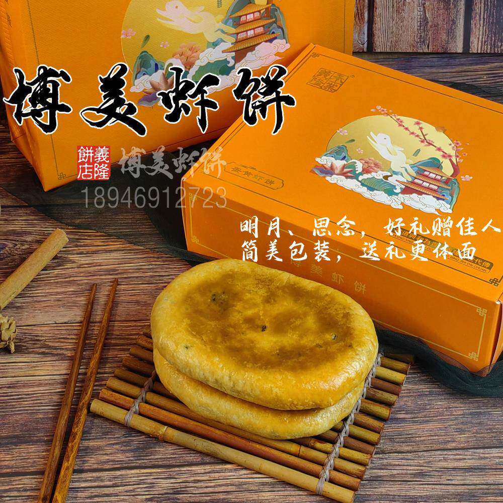 潮汕站月饼双蛋黄虾饼虾饼潮汕特潮式月饼 礼盒装