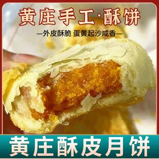 玉庄黄庄酥皮月饼黄庄月饼酥饼手工咸蛋黄五仁板栗传统老式酥皮月