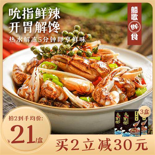 船歌鲜食预制菜加热即食香辣生腌蟹钳解冻速食方便下酒菜家常凉菜高性价比高么？