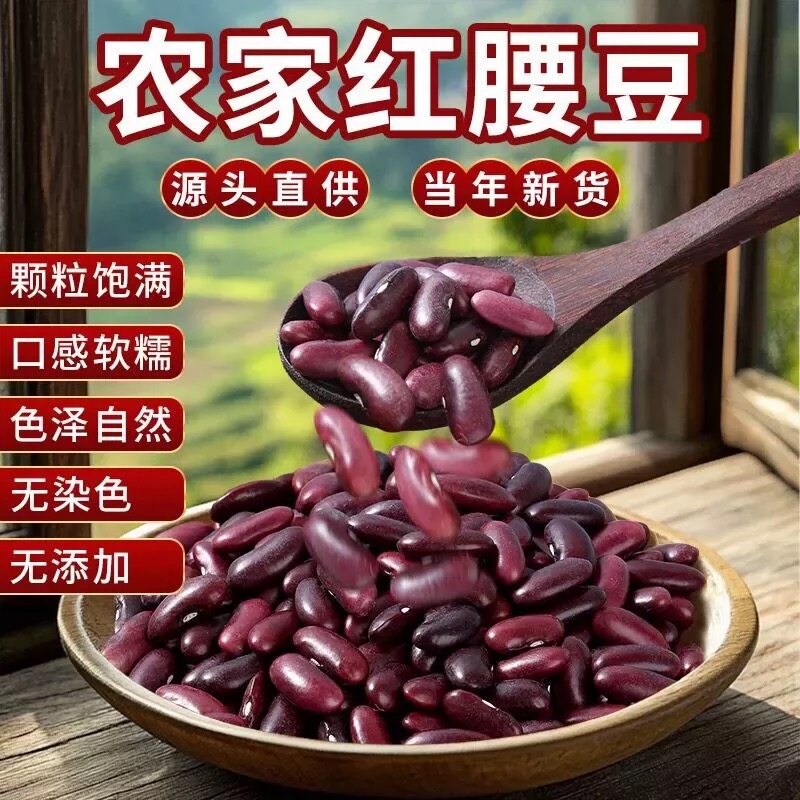 正宗红腰豆云南特产大粒大红豆红芸豆新货农家自种整箱批发价包邮