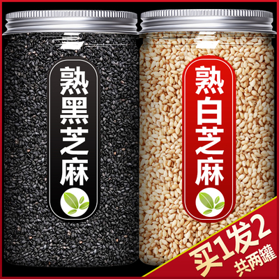 农家一级优质熟黑芝麻免洗即食炒熟黑芝麻新货生黑芝麻杂粮白芝麻
