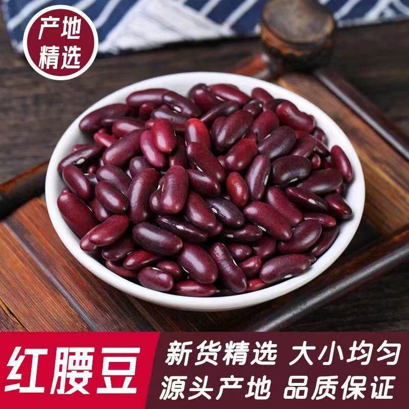 云南红腰豆新鲜大红豆红芸豆大粒豆子农家饭豆馅料打豆浆五谷杂粮