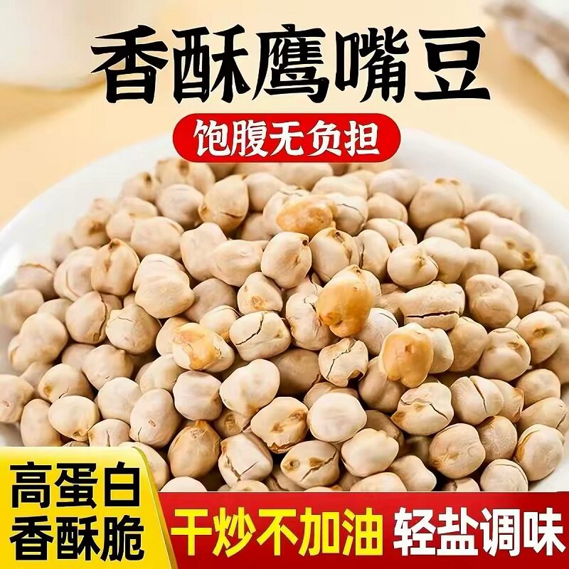即食熟鹰嘴豆新疆特产原味杂粮豆香脆坚果干炒货健康解馋零食小吃