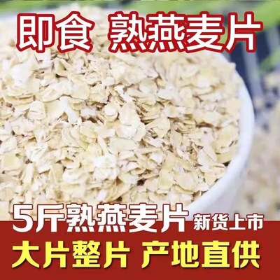 熟燕麦片500g代餐即食冲饮早餐原味纯麦片免煮营养速食袋装散装