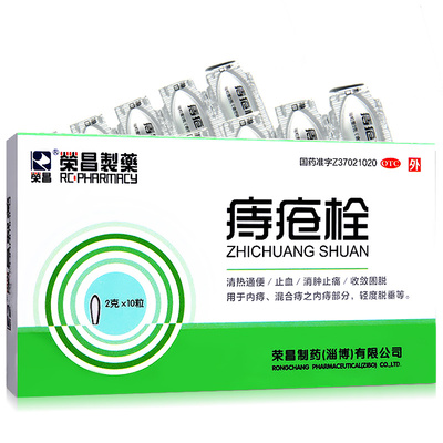 荣昌 痔疮栓 2g*10粒/盒