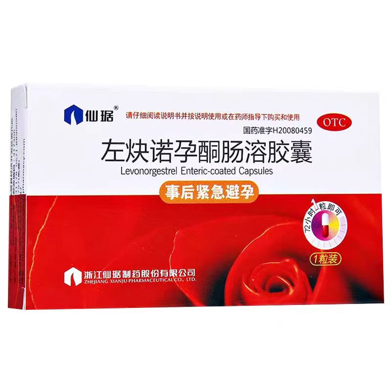 仙琚 左炔诺孕酮肠溶胶囊 1.5mg*1粒/盒 事后紧急避孕药