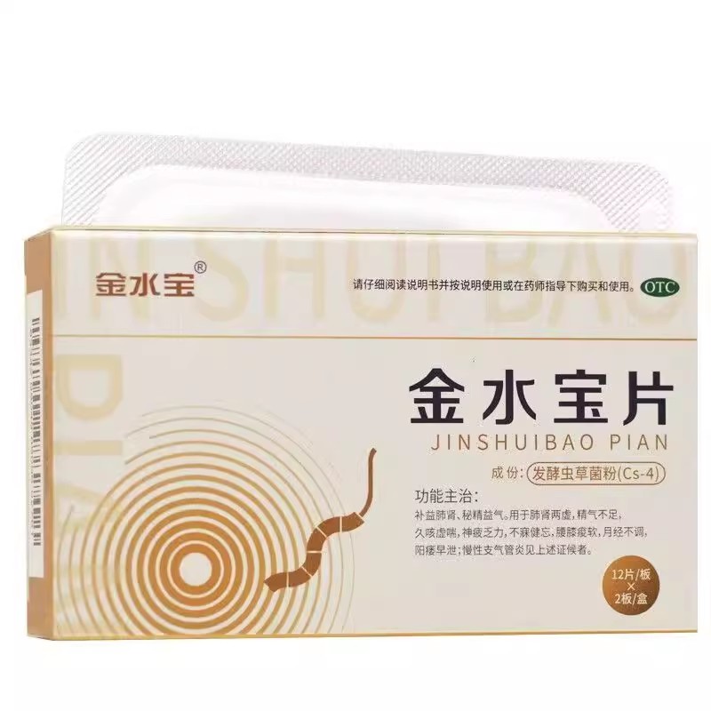 济民可信 金水宝片 0.42g*24片/盒