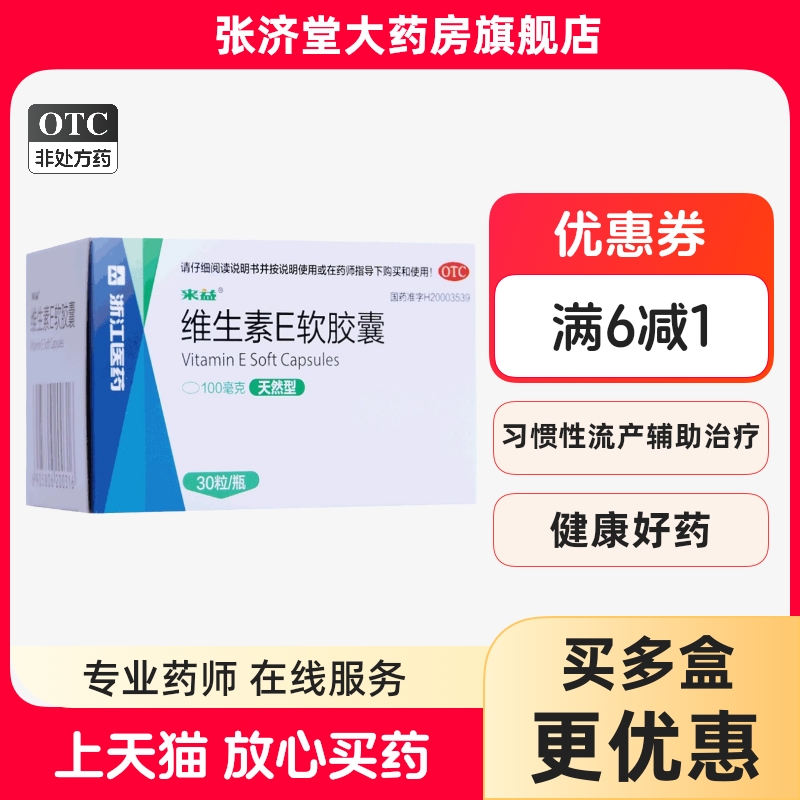 来益 维生素E软胶囊 30粒/瓶