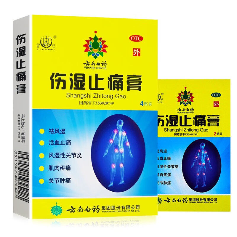 云南白药 伤湿止痛膏 7cm*10cm*4贴 活血止痛风湿性关节炎