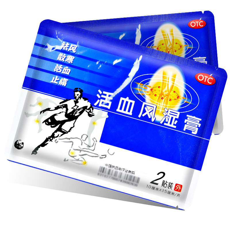 得生 活血风湿膏10cm*15cm*2贴祛风散寒 活血止痛用于骨关节炎
