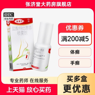 达克宁 盐酸特比萘芬喷雾剂 30ml*1瓶/盒