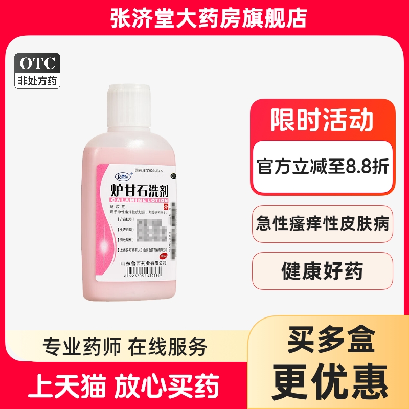 【瑞林】炉甘石洗剂100ml*1瓶/盒