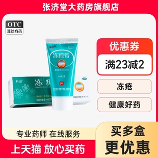 科田 冻疮膏 40g/盒