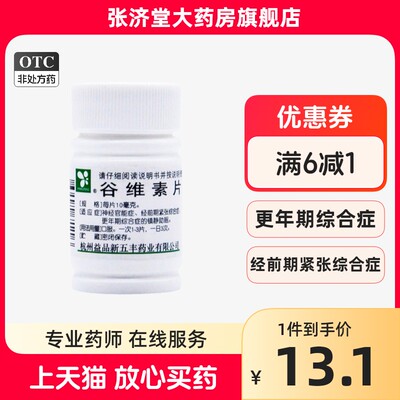 【华东】谷维素片10mg*100片/盒