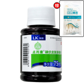 点而康 碘伏皮肤消毒液 75ml 利康 皮肤黏膜外部消毒 赠棉签