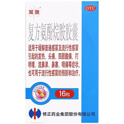 【双效】复方氨酚烷胺胶囊16粒/盒