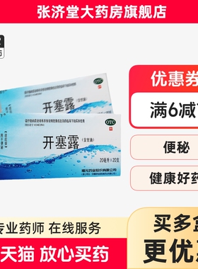 易下 开塞露 20ml/支