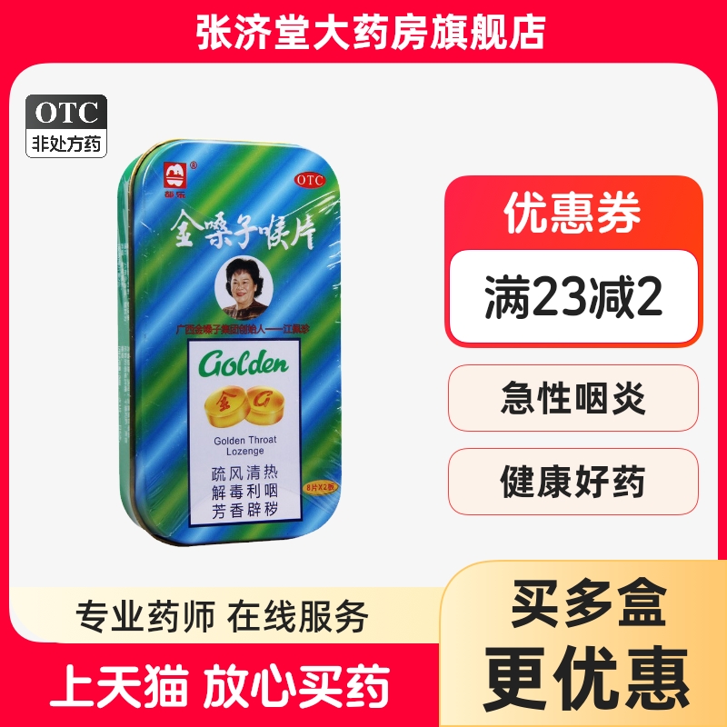 都乐 金嗓子喉片 2g*16片/盒