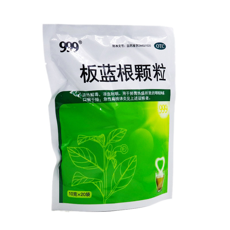 999三九板蓝根颗粒20袋冲剂清热解毒咽喉肿痛急性扁桃体炎咽痛