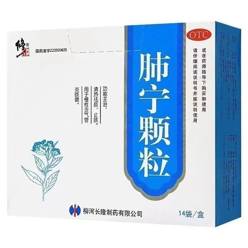 修正 肺宁颗粒 10g*14袋/盒 清热祛痰止咳慢性支气管炎咳嗽