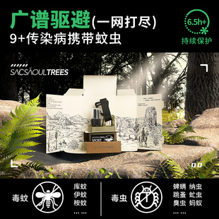 【雷哥生日会】梭梭树羟哌酯20%驱蚊喷雾剂液