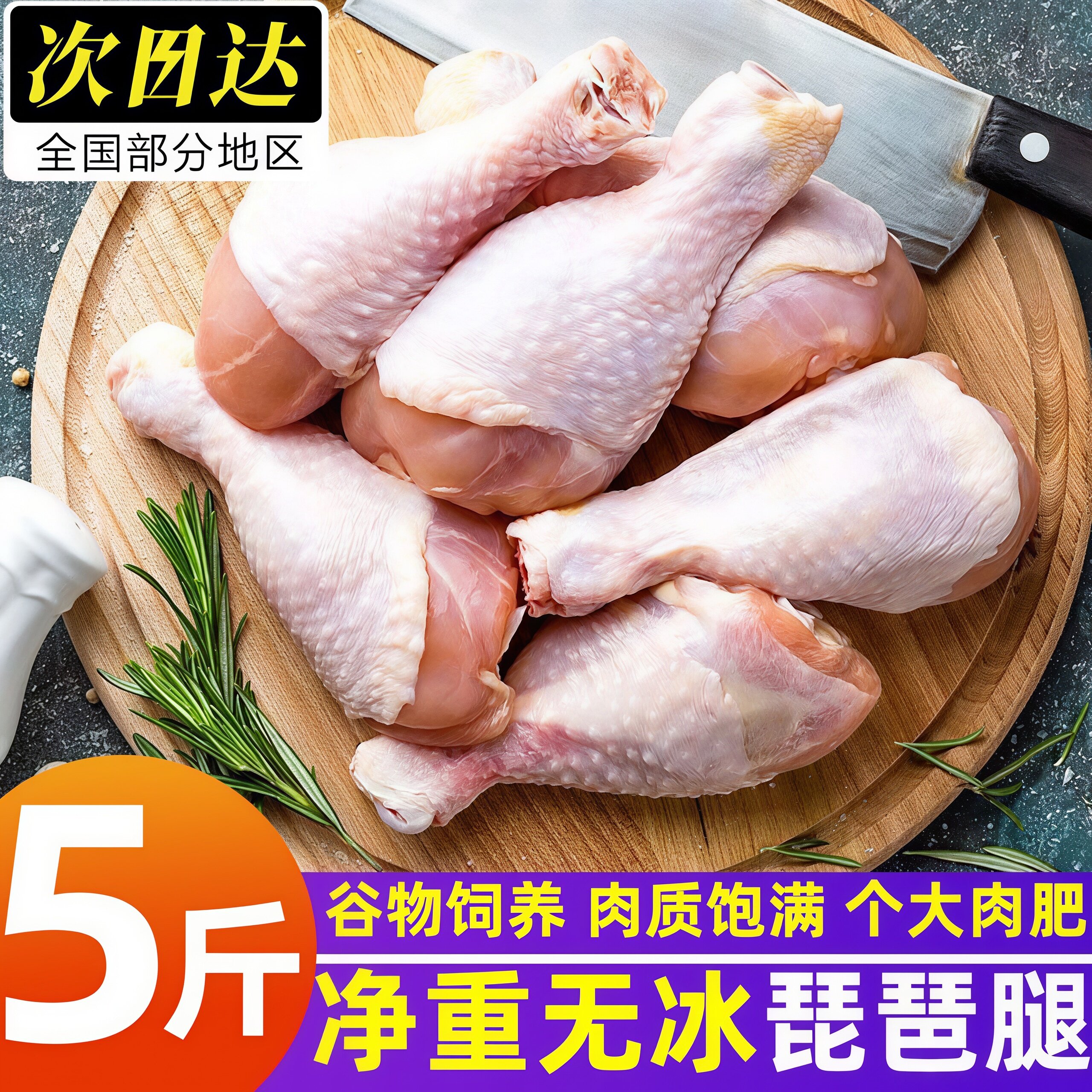 新鲜大鸡腿琵琶腿散养生鲜肉鸡腿