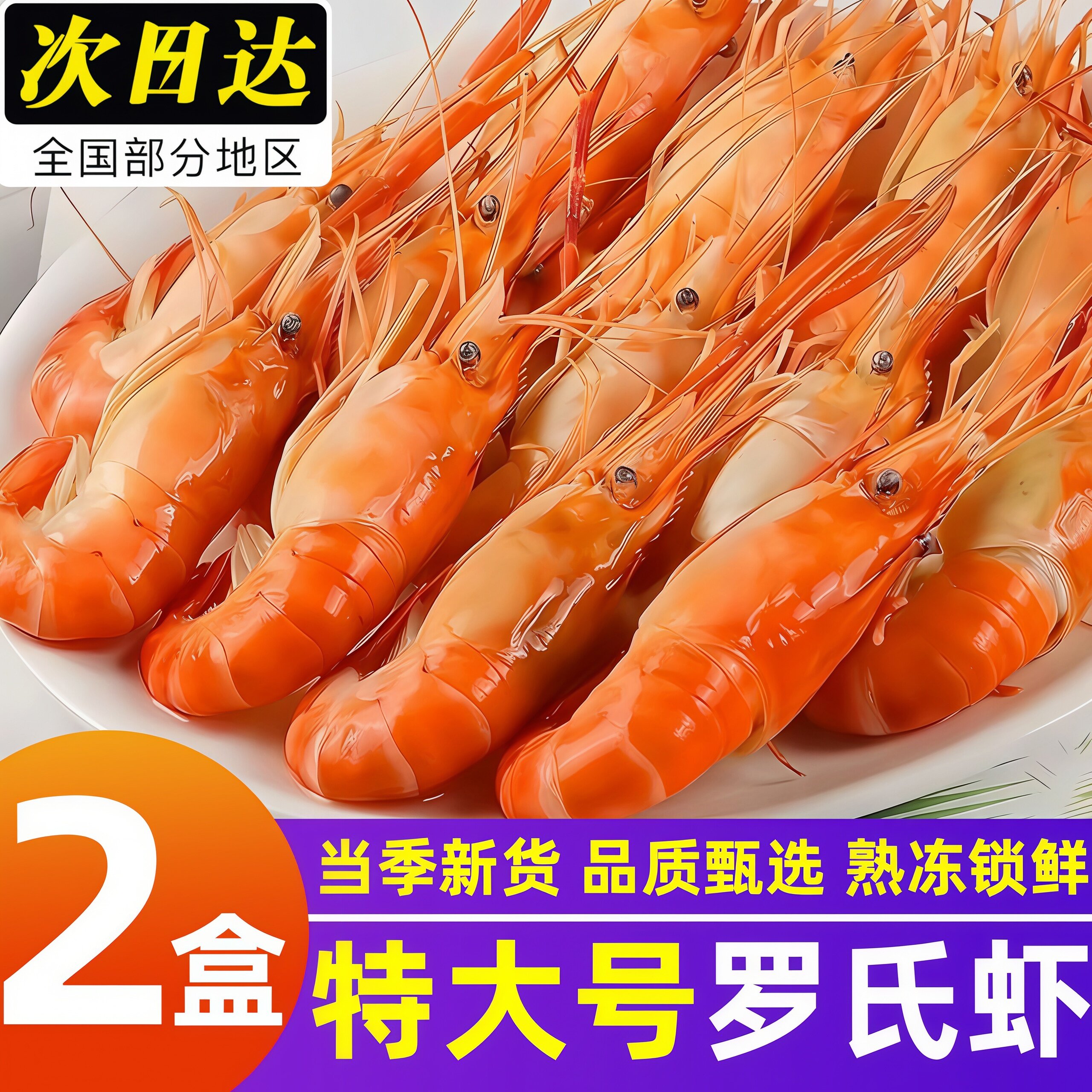 罗氏虾沼虾新鲜大虾速冻大头鲜虾