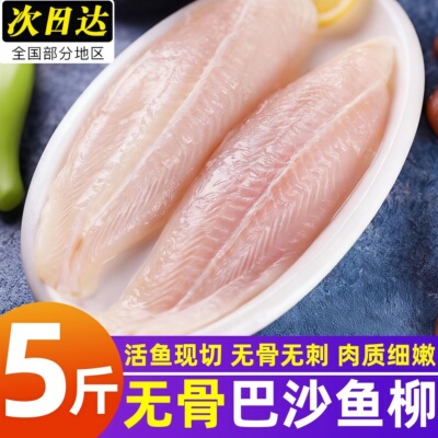 巴沙鱼柳冷冻非龙利鱼片无刺无骨