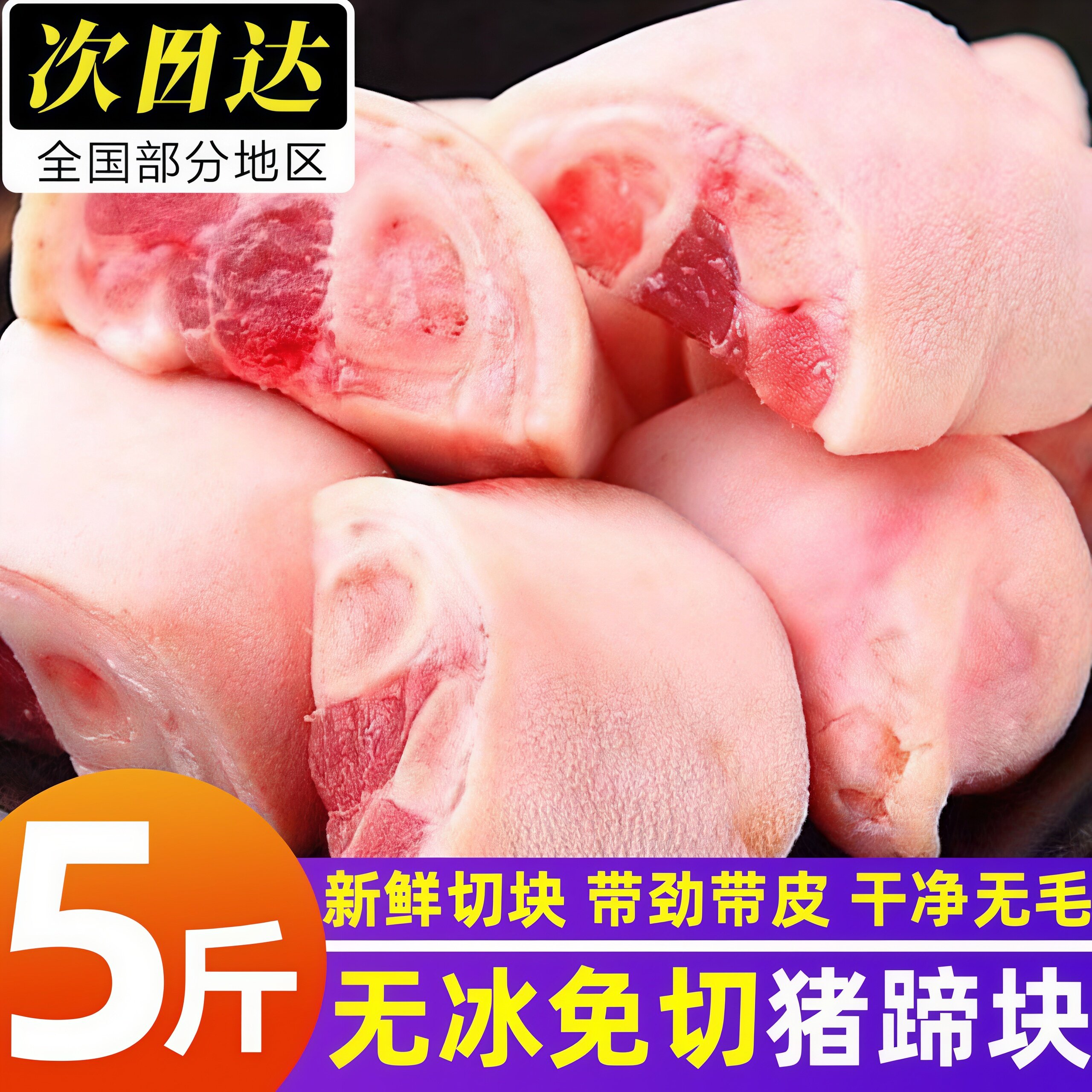 猪蹄切块猪蹄冷冻批发带筋猪脚图片