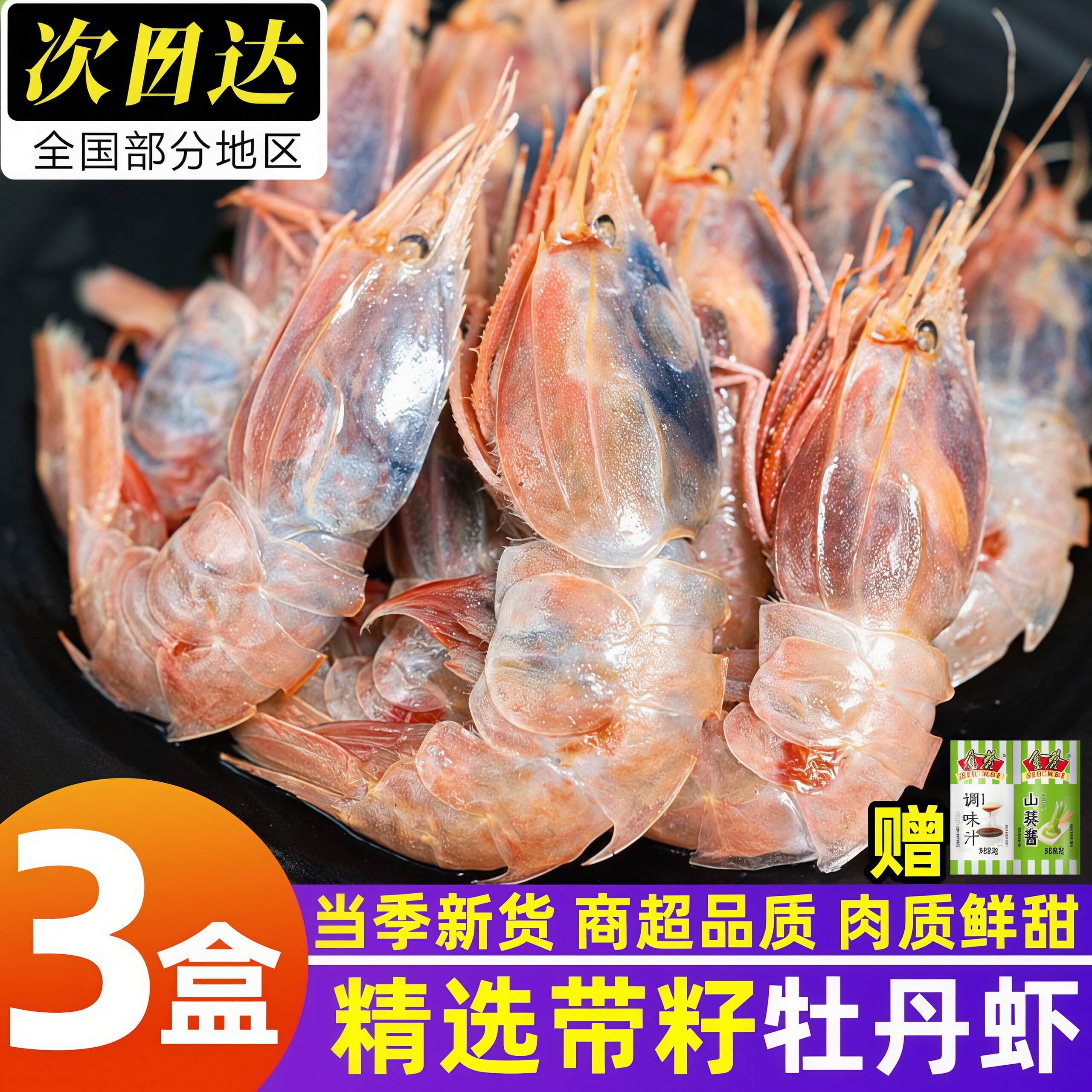 牡丹虾无冰刺身超大号鲜活速冻