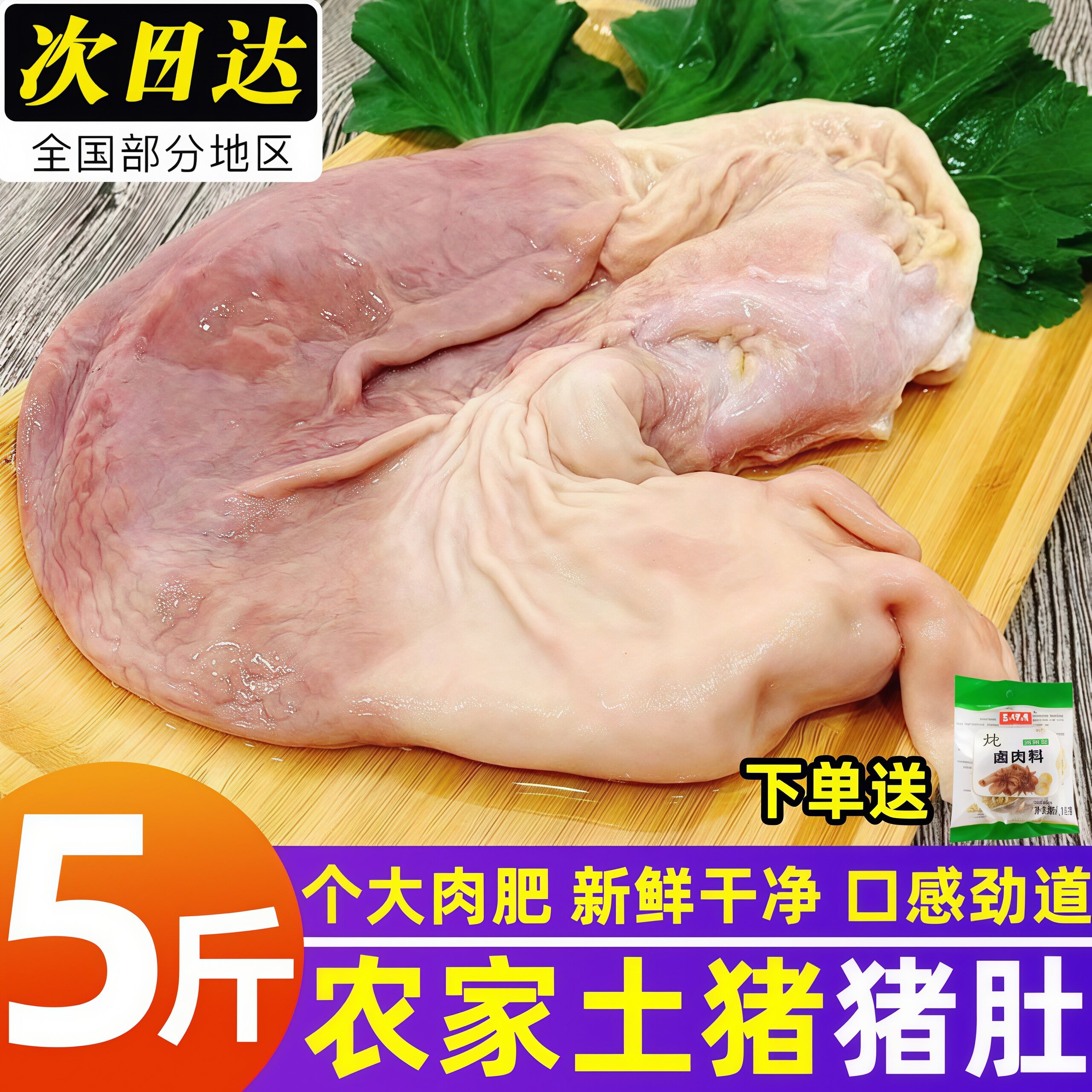猪肚农家散养土猪新鲜食用商用