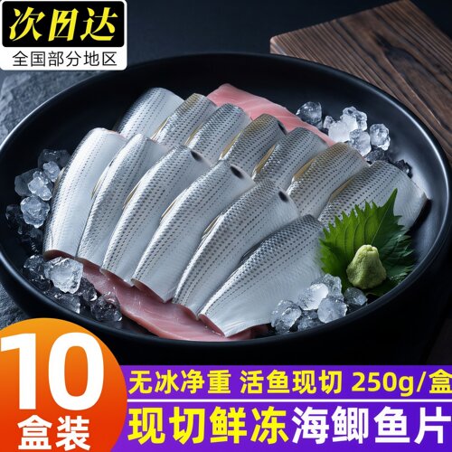 丹东海捕无冰海鲫鱼片刺身日料