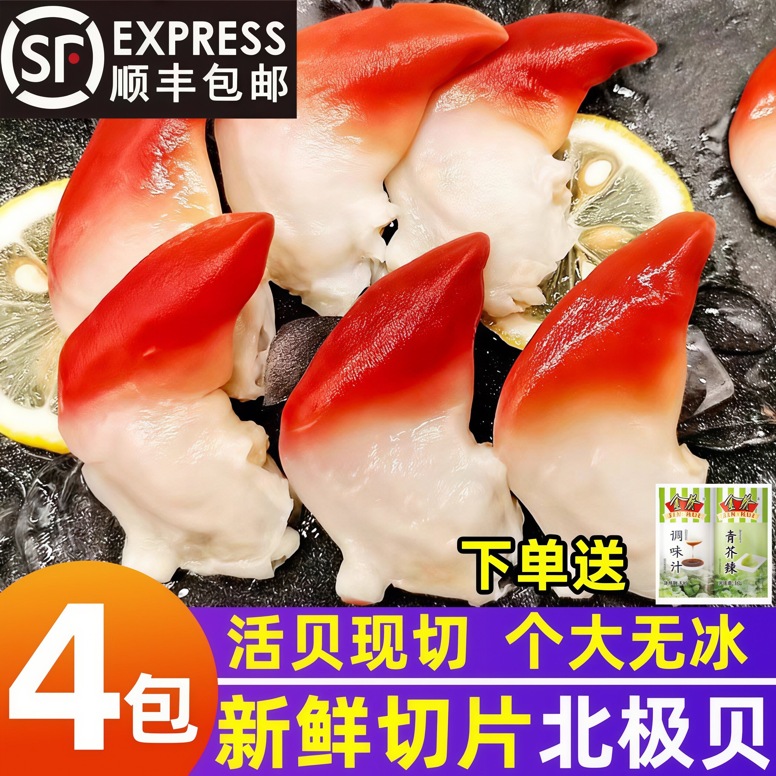 北极贝新鲜切片即食寿司批发商用