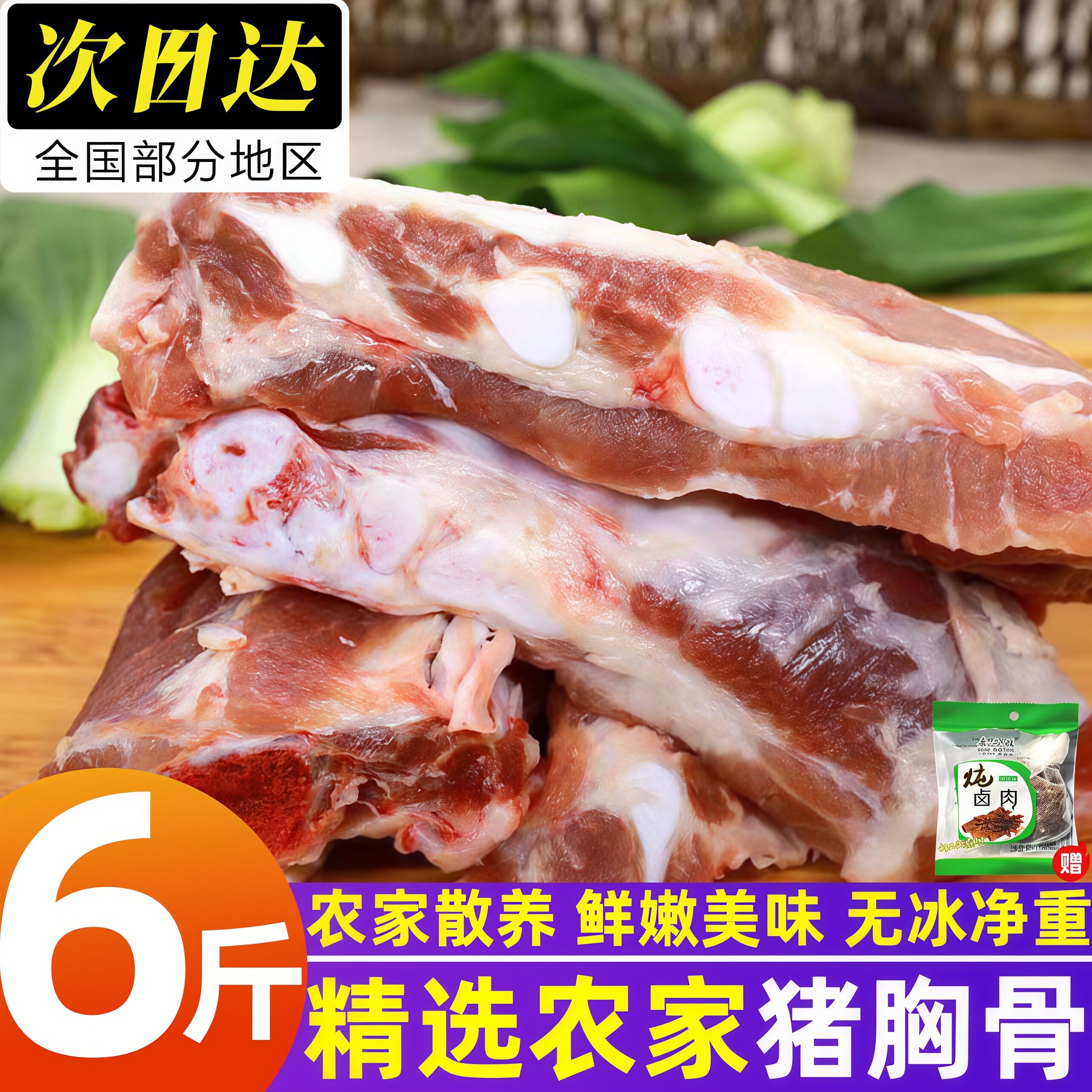 新鲜土猪胸骨冷冻商用批发顺丰