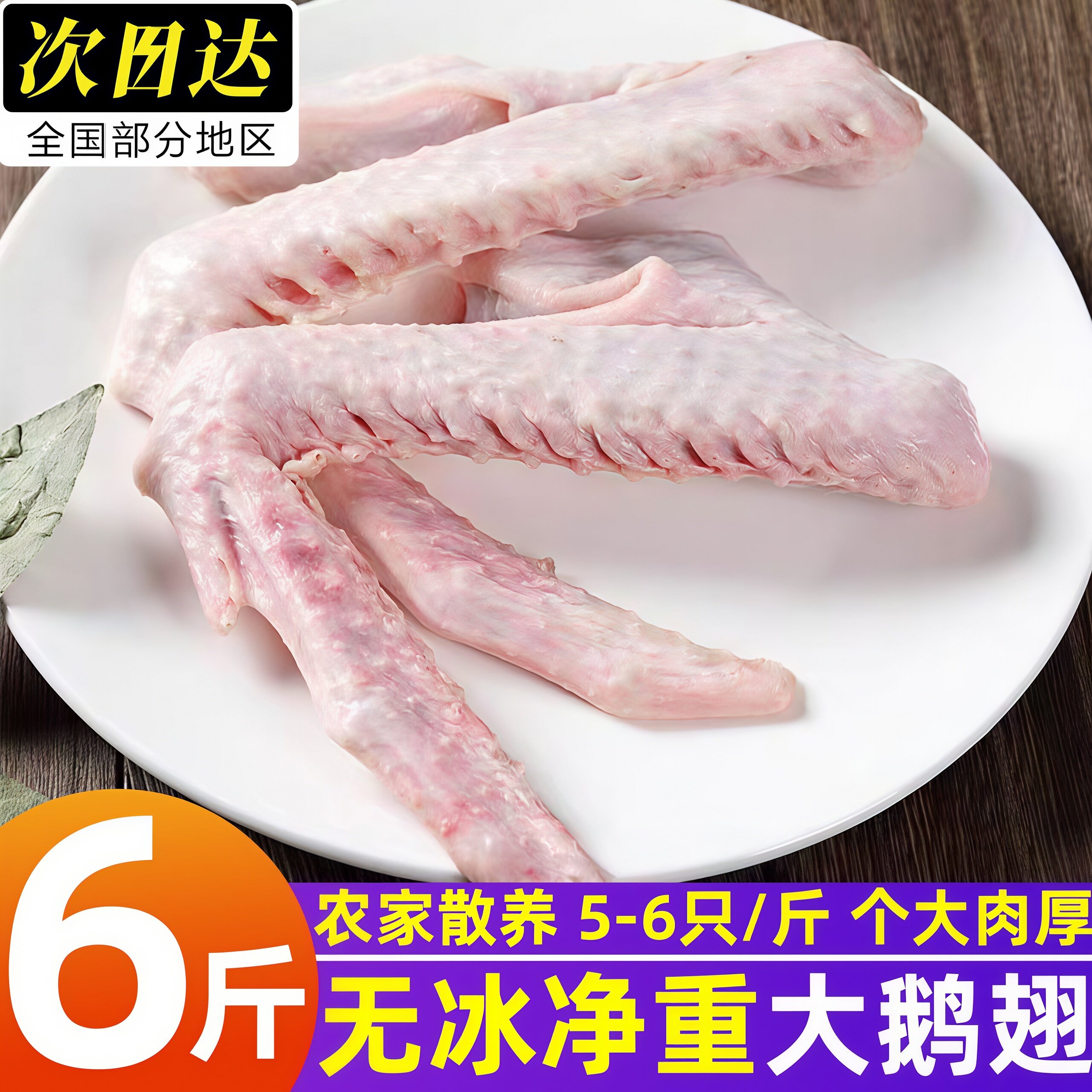 农家散养大白鹅二节翅冷冻生鲜