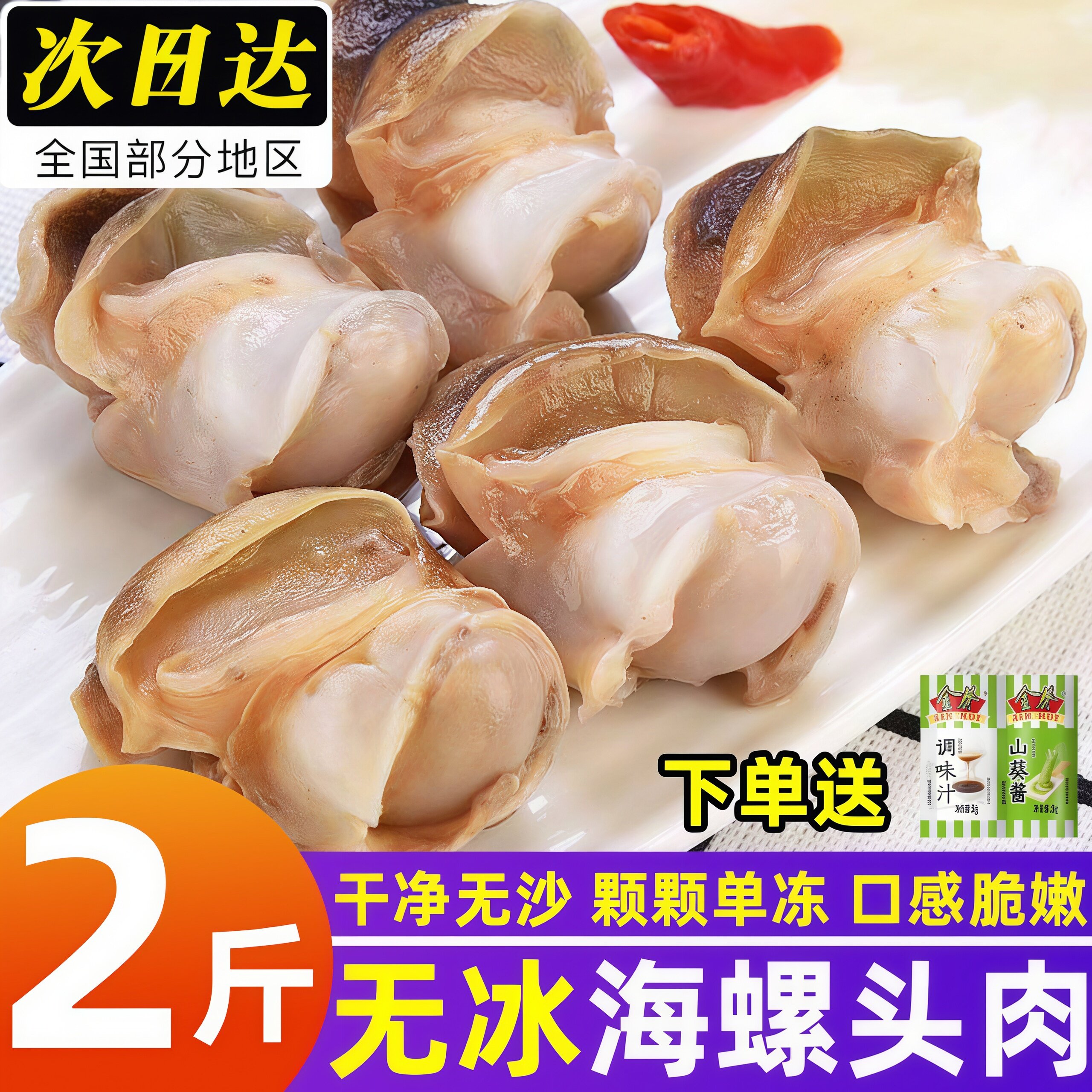 海螺肉鲜活海螺特大去壳现剥水产