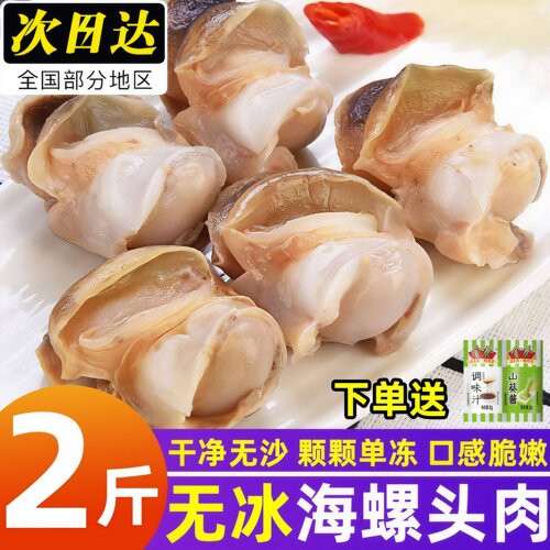 海螺肉鲜活海螺特大去壳现剥水产
