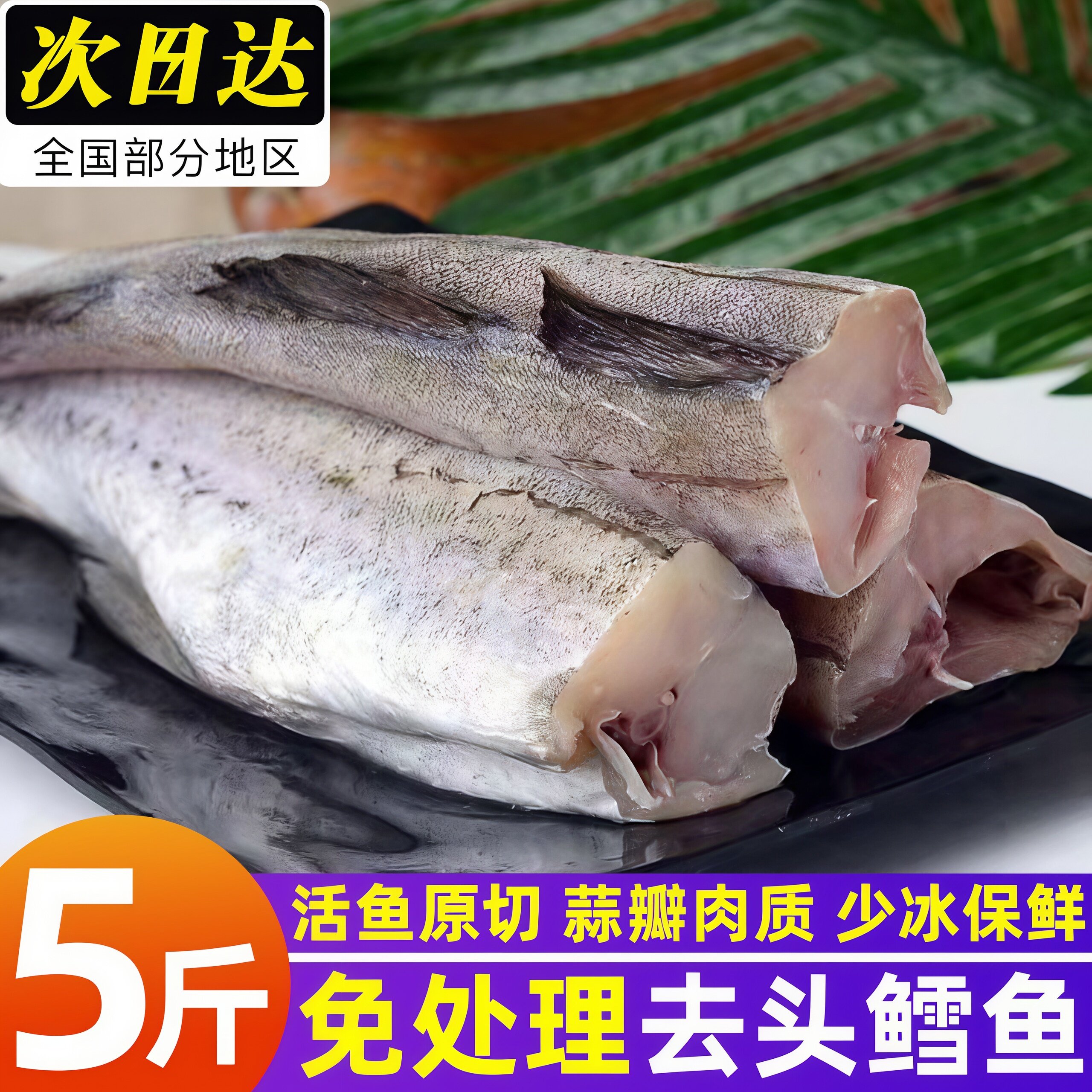 无头鳕鱼新鲜明太鱼冷冻整条鳕鱼