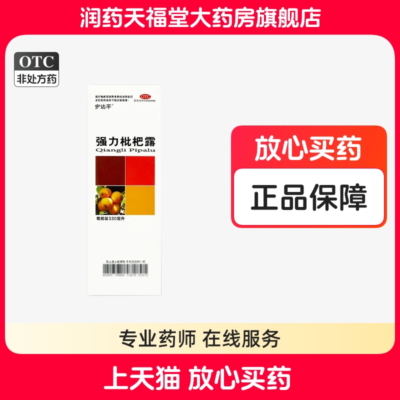 安達平 強力枇杷露 330ml*1瓶/盒
