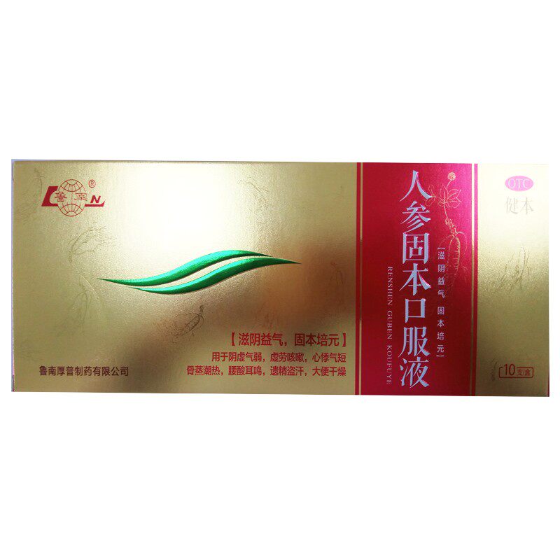 健本 人参固本口服液10ml*10支/盒