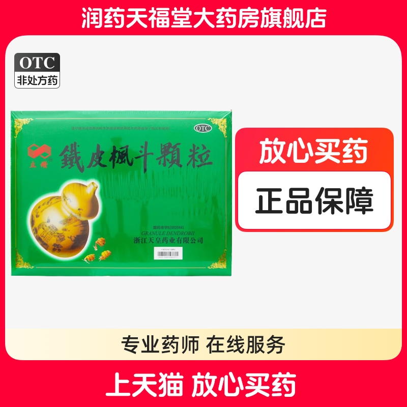 【立钻】铁皮枫斗颗粒3g*48袋/盒