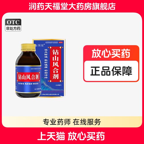 金顶皇 钻山风合剂 150ml*1瓶/盒关注享优惠