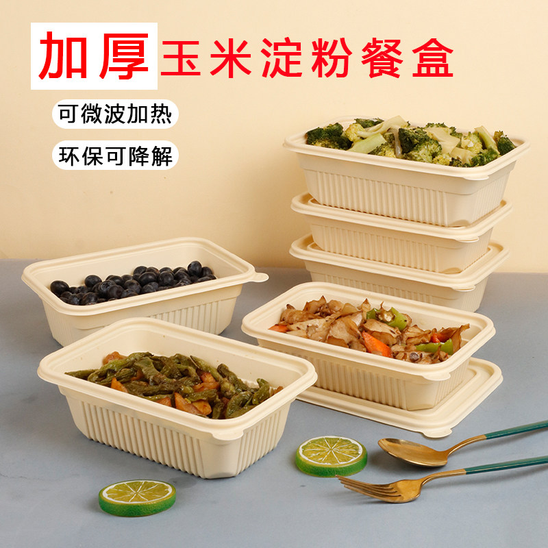 玉米淀粉可降解一次性环保餐盒